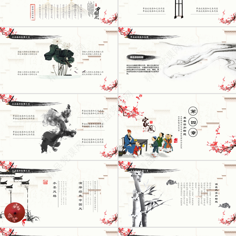 原创水墨中国风中华传统美德家风家训PPT模板-版权可商用