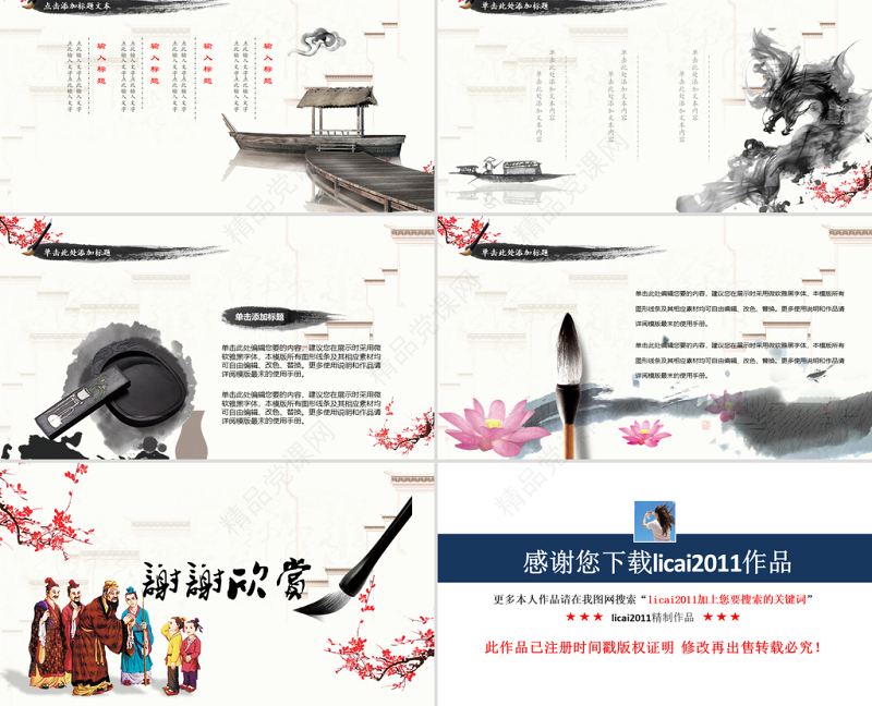 原创水墨中国风中华传统美德家风家训PPT模板-版权可商用