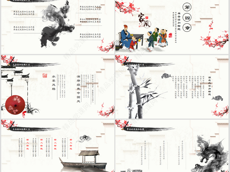 原创水墨中国风中华传统美德家风家训PPT模板-版权可商用