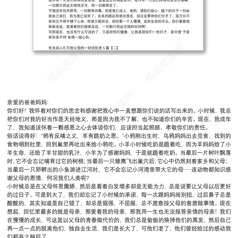 有关成人礼写给父母的一封信优秀5篇