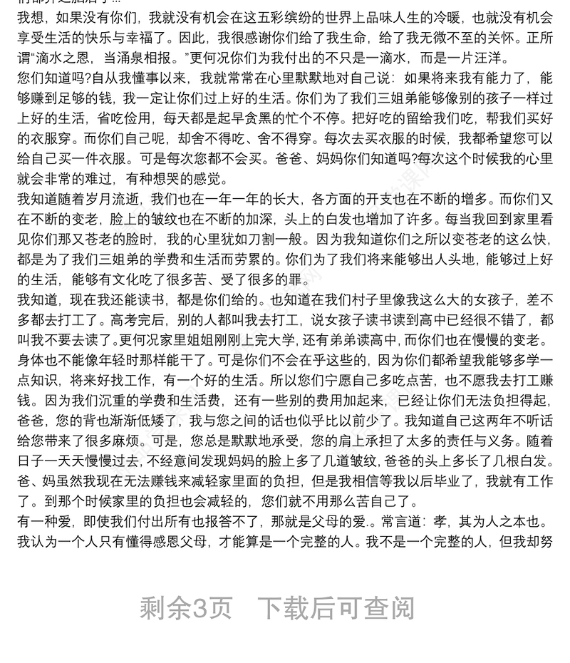 有关成人礼写给父母的一封信优秀5篇