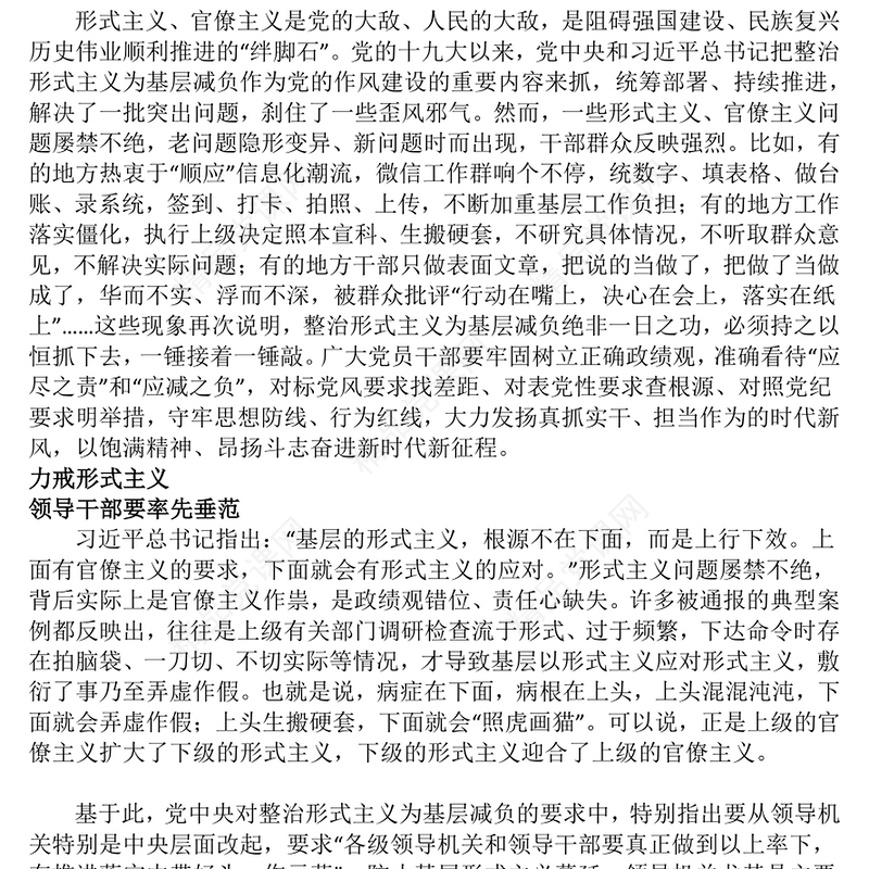 2025力戒形式主义力促实干担当PPT党课课件(讲稿)