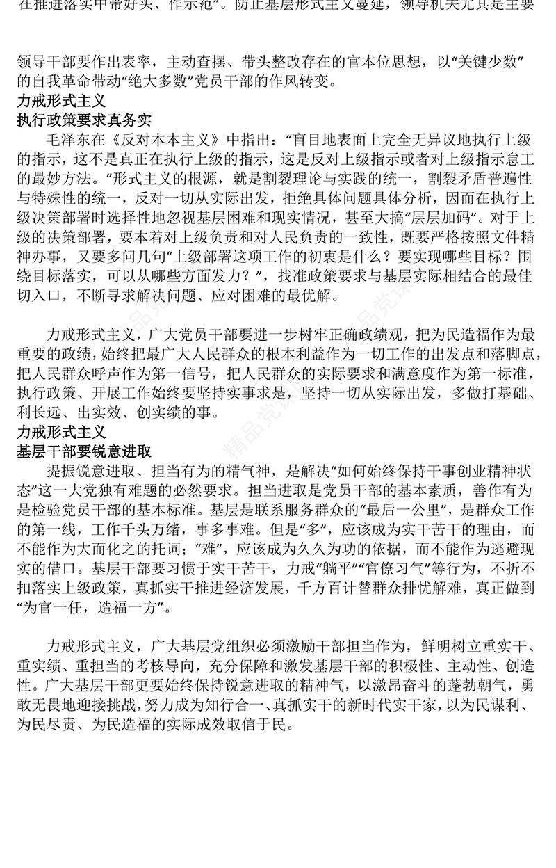 2025力戒形式主义力促实干担当PPT党课课件(讲稿)