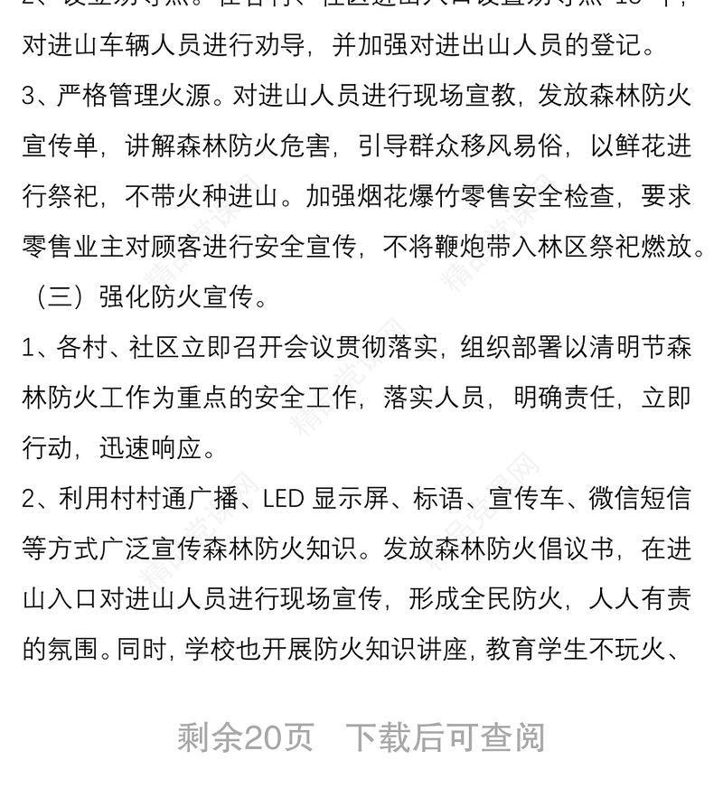 乡镇森林防火和消防安全工作方案5篇