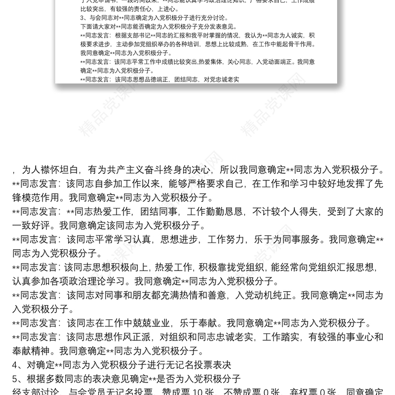 入党积极分子会议内容记录 入党积极分子的会议记录 3篇