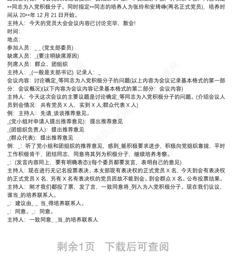 入党积极分子会议内容记录 入党积极分子的会议记录 3篇