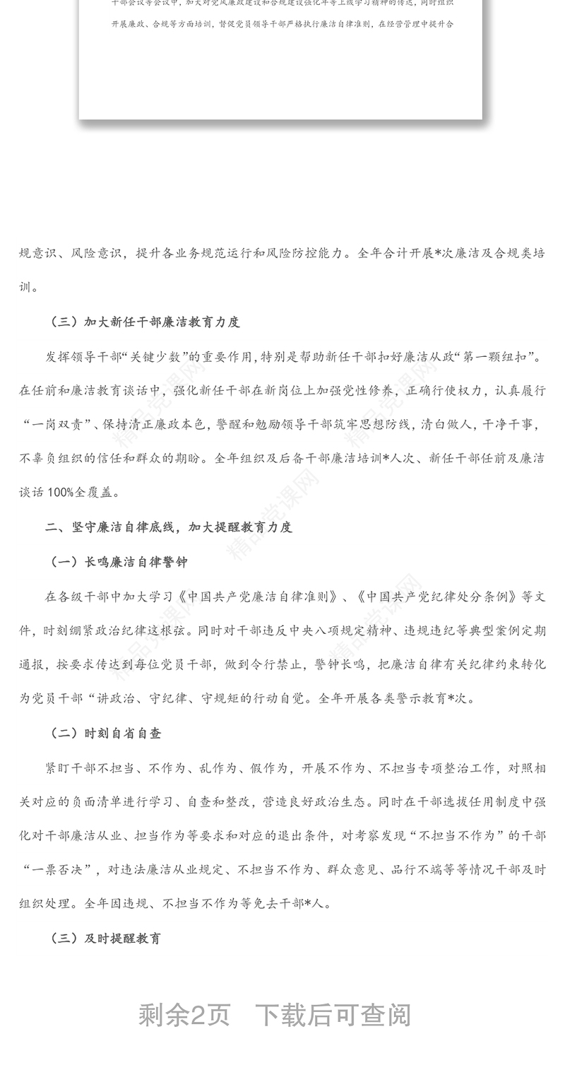 公司党委干部监督工作情况总结汇报