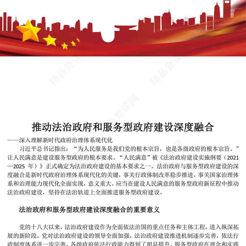 大力推进法治政府和服务型政府建设深度融合研讨发言