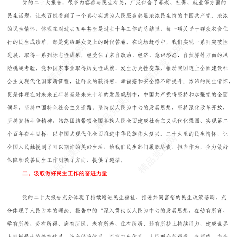 在党的二十大精神学习研讨会议上的交流发言材料