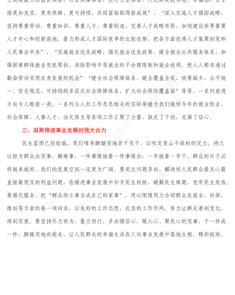 在党的二十大精神学习研讨会议上的交流发言材料