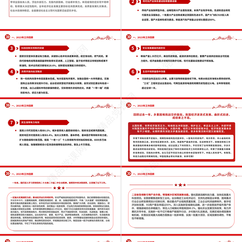 优质党政风2024政府工作报告全文使命重在担当奋斗创造未来PPT
