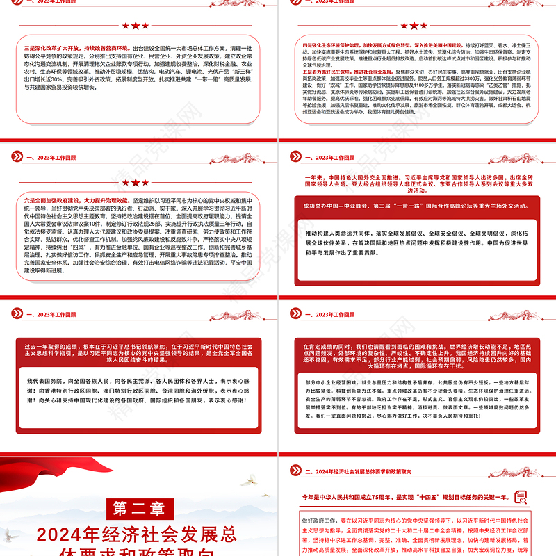 优质党政风2024政府工作报告全文使命重在担当奋斗创造未来PPT
