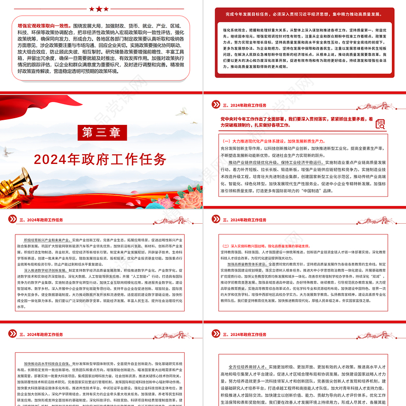 优质党政风2024政府工作报告全文使命重在担当奋斗创造未来PPT