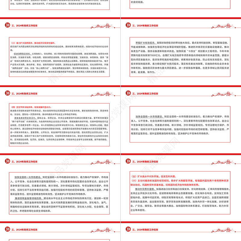 优质党政风2024政府工作报告全文使命重在担当奋斗创造未来PPT
