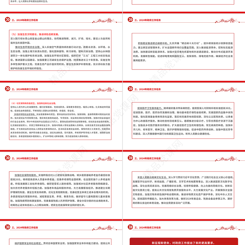 优质党政风2024政府工作报告全文使命重在担当奋斗创造未来PPT