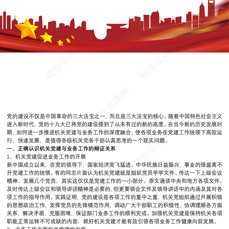 关于党建与业务深度融合的几点思考三篇