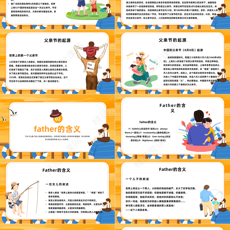 2024父亲节PPT精美卡通中小学生父亲节节日介绍主题班会模板课件