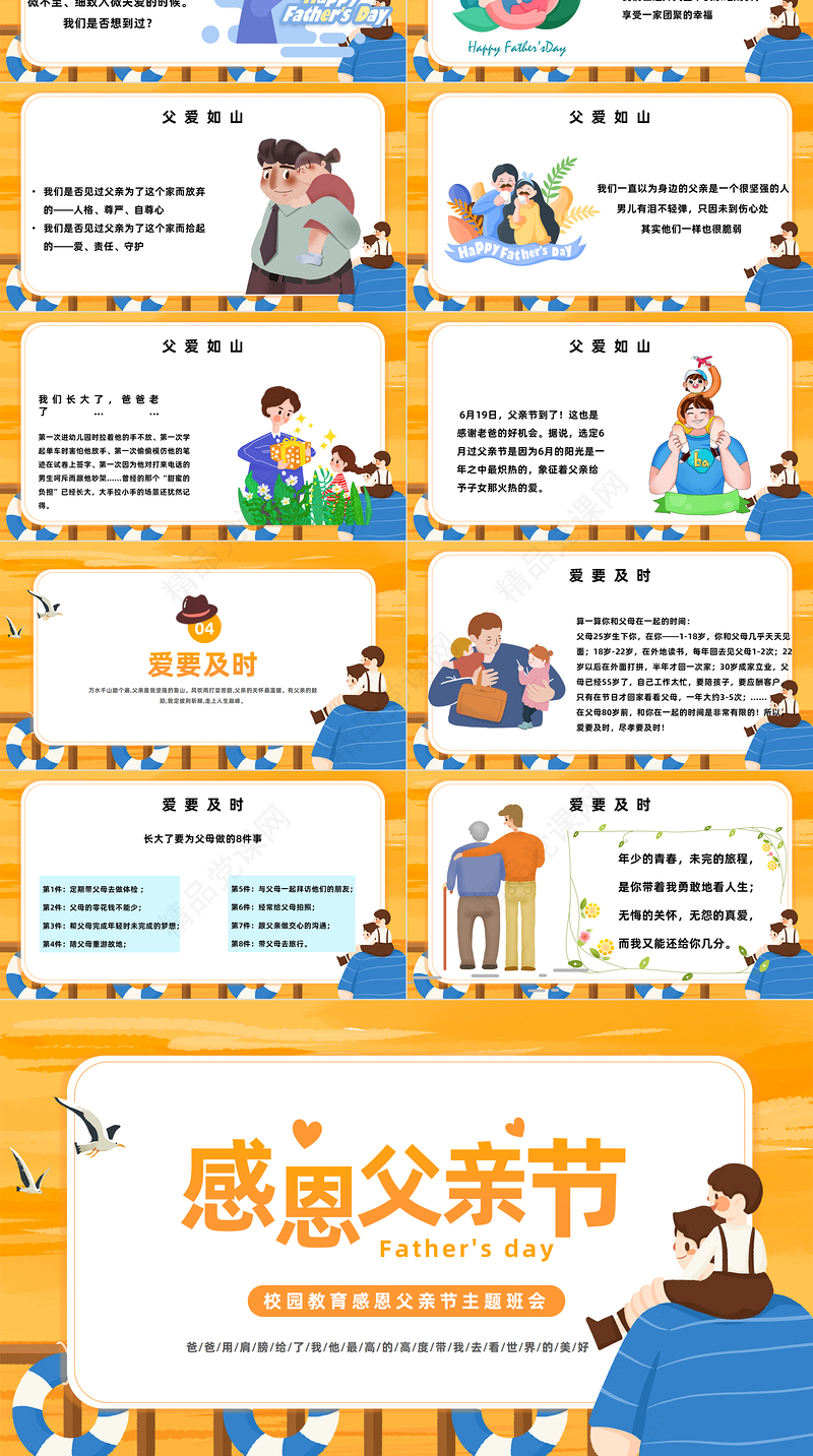 2024父亲节PPT精美卡通中小学生父亲节节日介绍主题班会模板课件