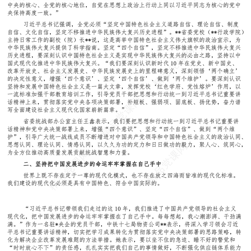 研讨发言_以中国式现代化推进中华民族伟大复兴