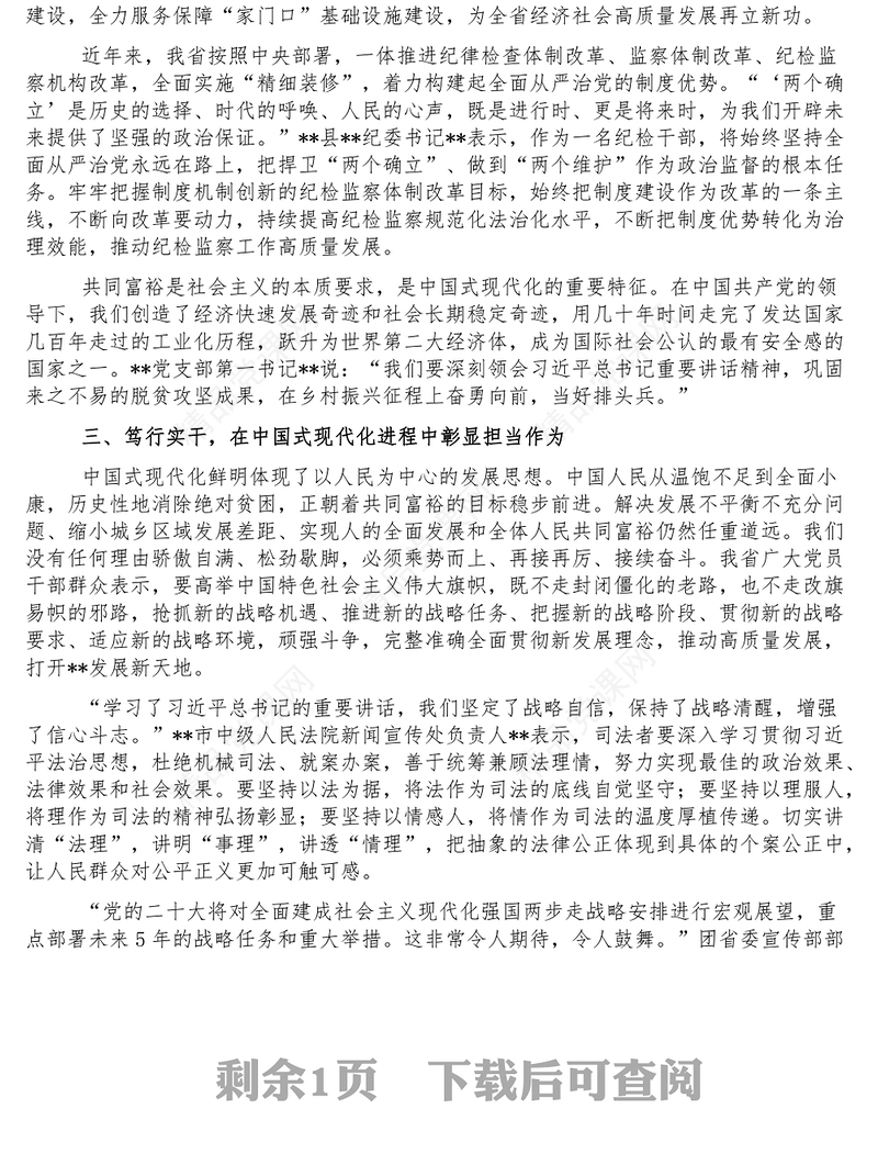 研讨发言_以中国式现代化推进中华民族伟大复兴