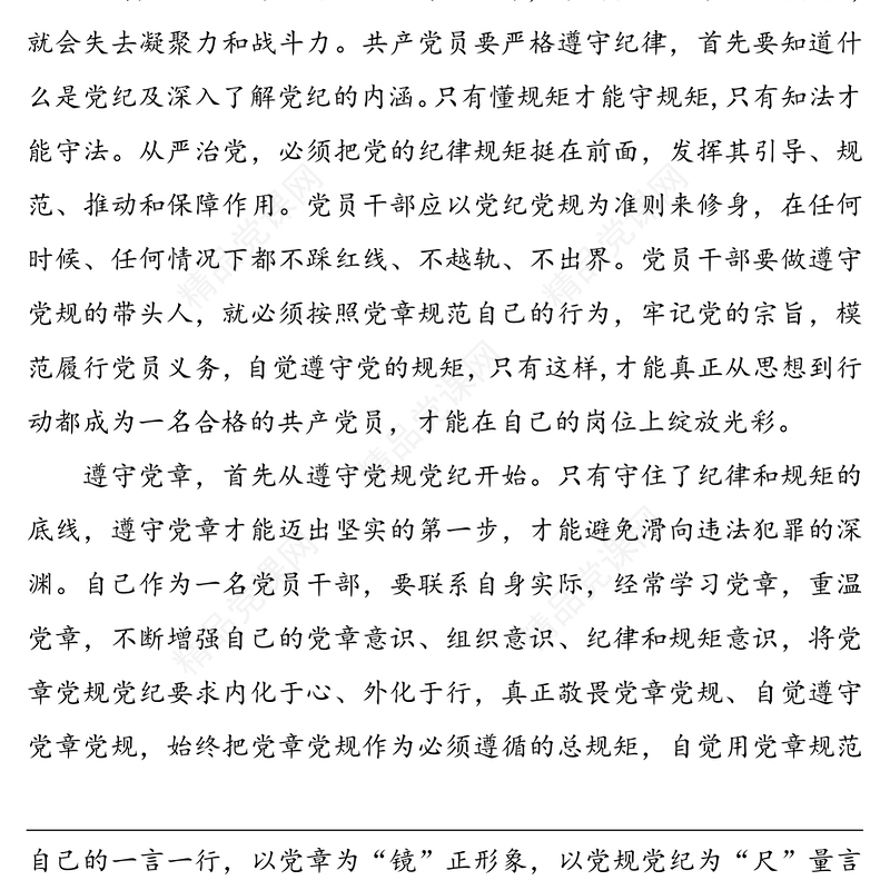 【3篇】党纪国法学习心得体会