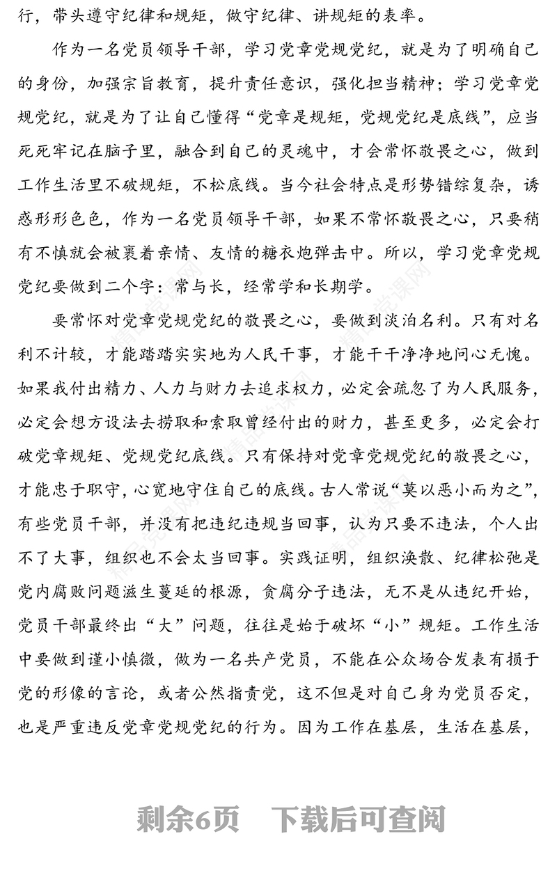 【3篇】党纪国法学习心得体会