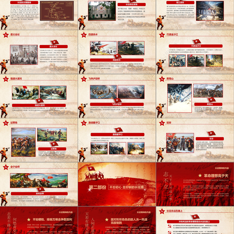 学习红军长征PPT模板80周年纪念