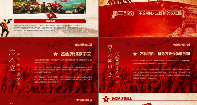 学习红军长征PPT模板80周年纪念