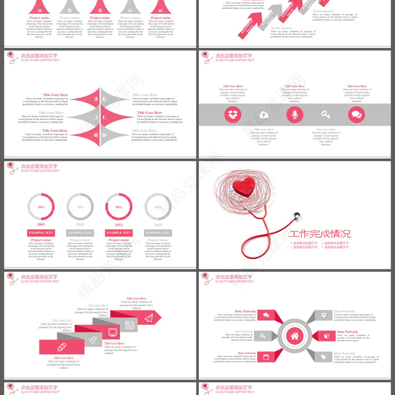 医疗爱心公益献血工作汇报PPT模板