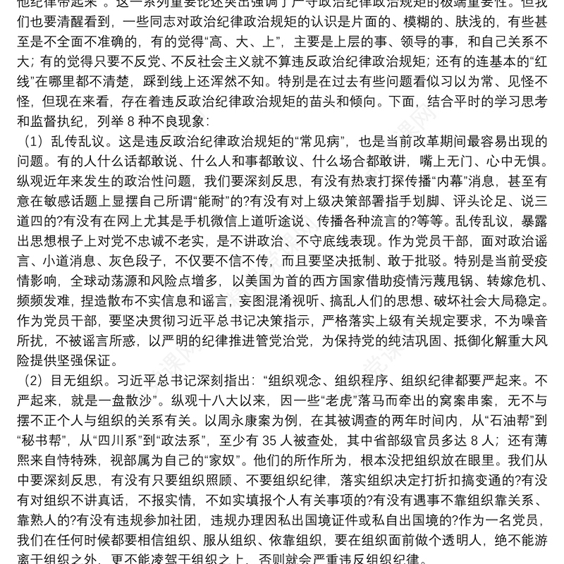 纪律教育月严守党纪律规矩专题党课讲稿四篇