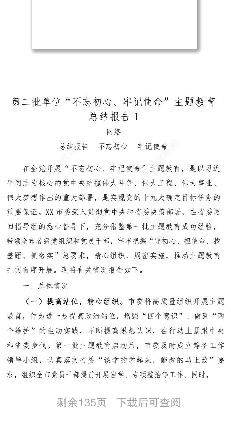 第二批单位主题教育总结报告(10篇)