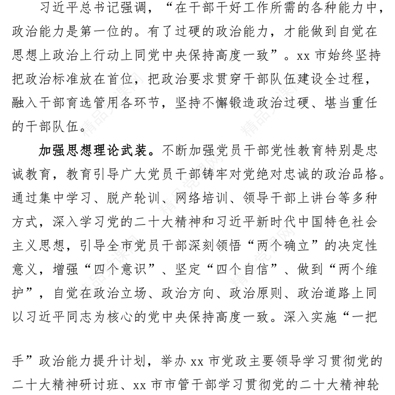 市组织部干部队伍建设工作经验总结汇报