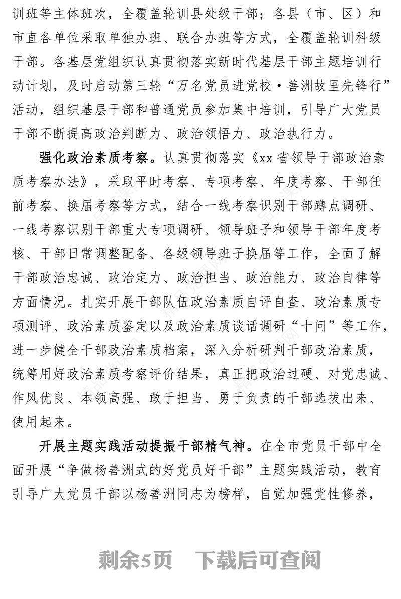 市组织部干部队伍建设工作经验总结汇报