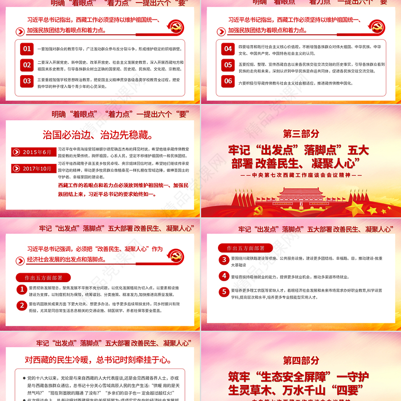 炫彩渐变党建风中央第七次西藏工作座谈会会议精神PPT模板