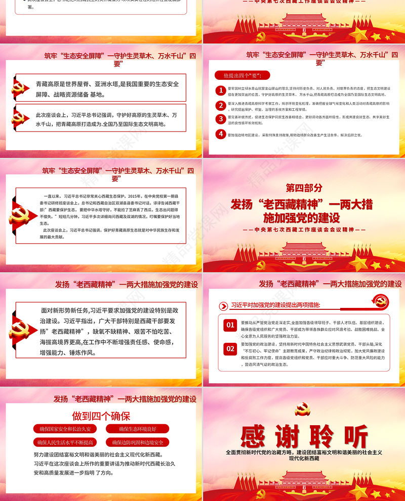 炫彩渐变党建风中央第七次西藏工作座谈会会议精神PPT模板