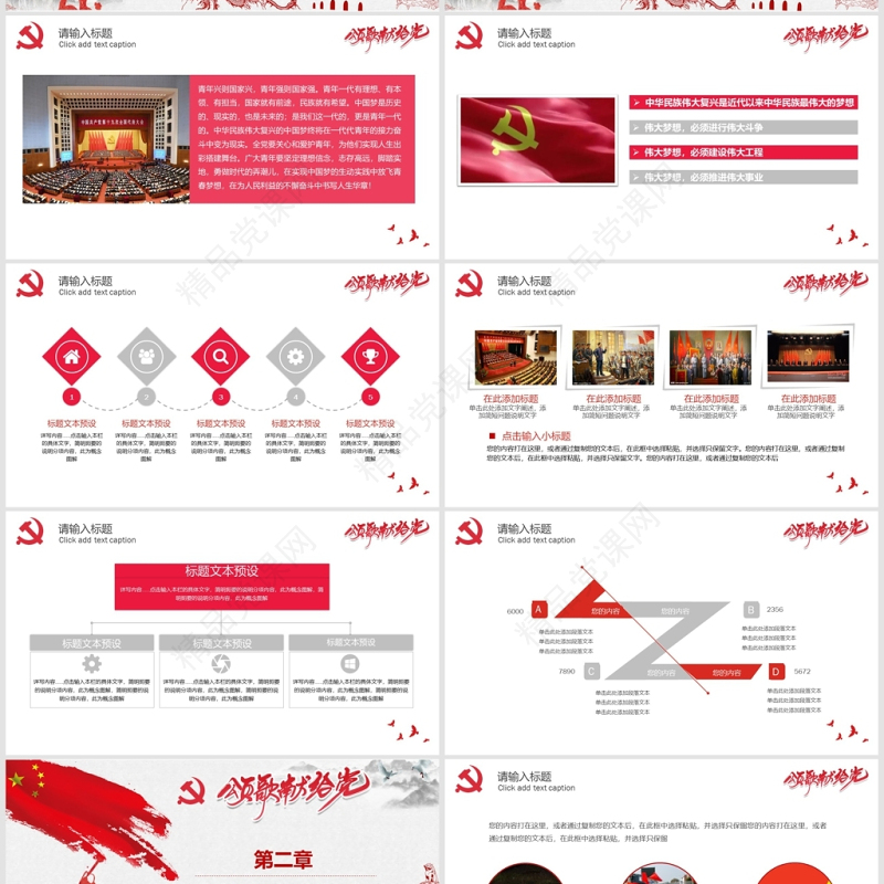 简约大气颂歌献给党七一建党节PPT