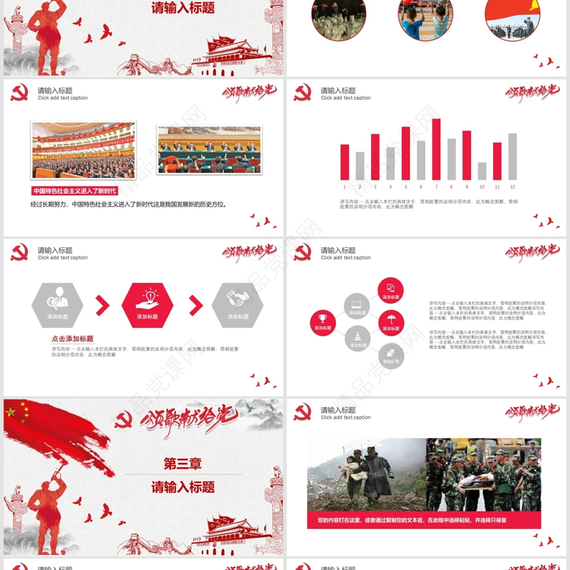 简约大气颂歌献给党七一建党节PPT