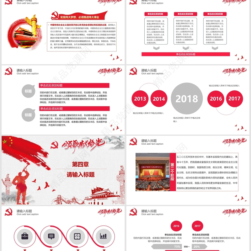 简约大气颂歌献给党七一建党节PPT