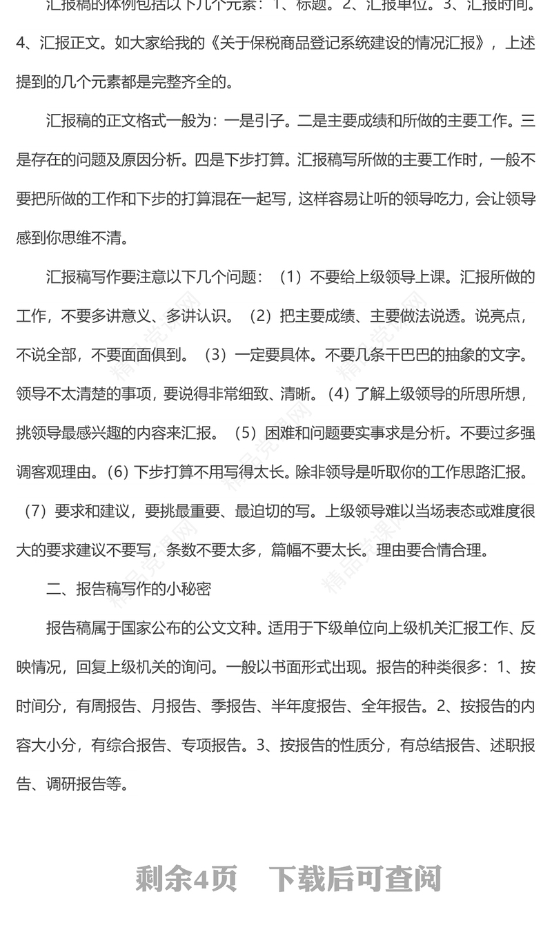 几种常用公文写作的小秘密公文写作培训讲稿