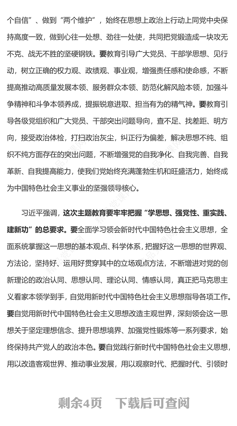 2023扎实抓好主题教育为奋进新征程凝心聚力PPT习近平新时代中国特色社会主义思想主题教育党课课件(讲稿)