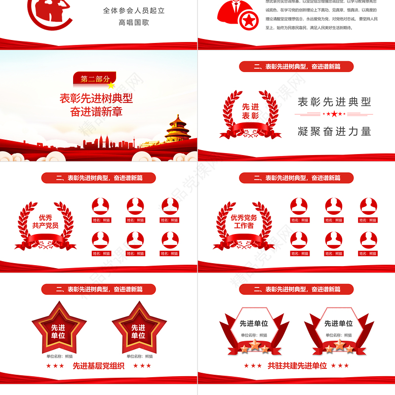 永远跟党走奋进新时代PPT红色大气风党政机关七一表彰大会专题课件模板