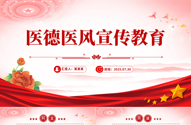 2025医德医风宣传教育PPT医疗系统课件