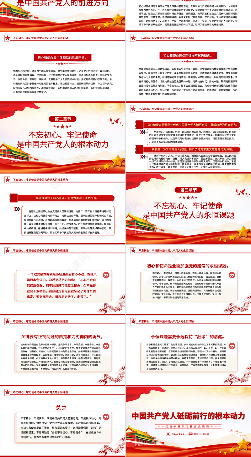 中国共产党人的初心和使命PPT党政风党员干部学习教育党课课件