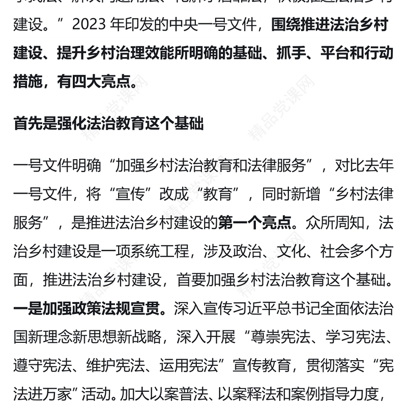 推进法治乡村建设提升乡村治理效能讲话发言