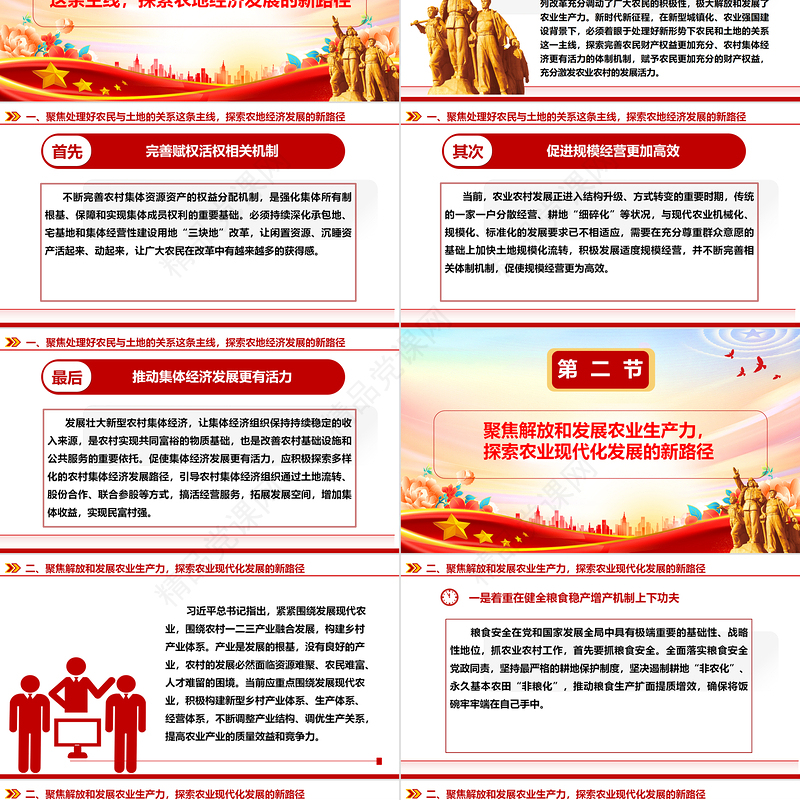 以农村改革促进乡村振兴ppt实用质感风习近平“三农”工作重要论述党支部党员学习微党课课件