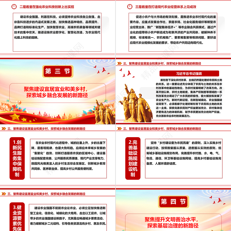 以农村改革促进乡村振兴ppt实用质感风习近平“三农”工作重要论述党支部党员学习微党课课件