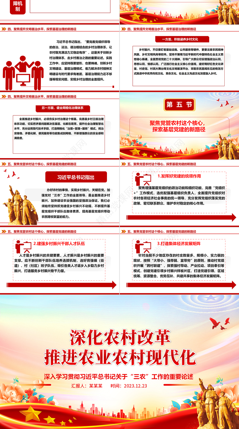 以农村改革促进乡村振兴ppt实用质感风习近平“三农”工作重要论述党支部党员学习微党课课件