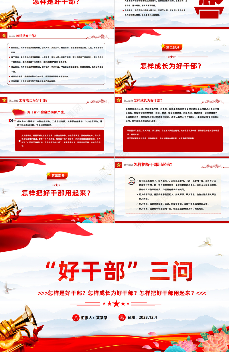 《习近平著作选读》学习笔记好干部三问PPT精美简洁党员干部学习主题教育理论微课堂