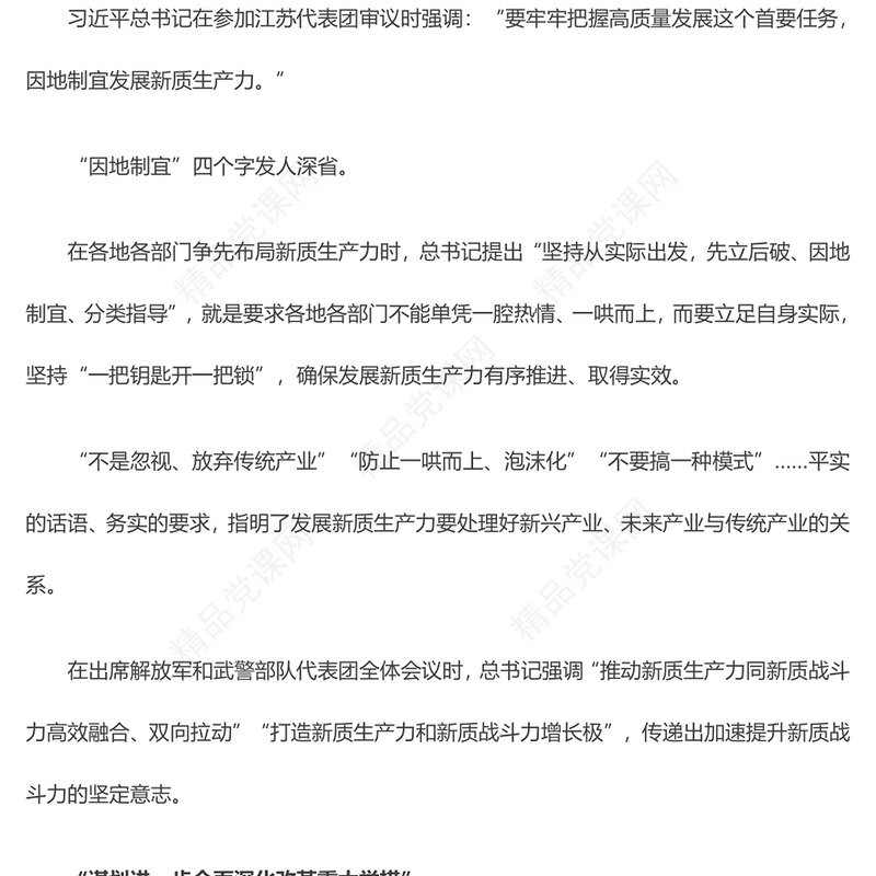 精品2024读懂总书记两会金句中的重要指引PPT(讲稿)