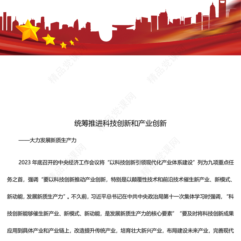 协力推进科技创新和产业创新讲话发言